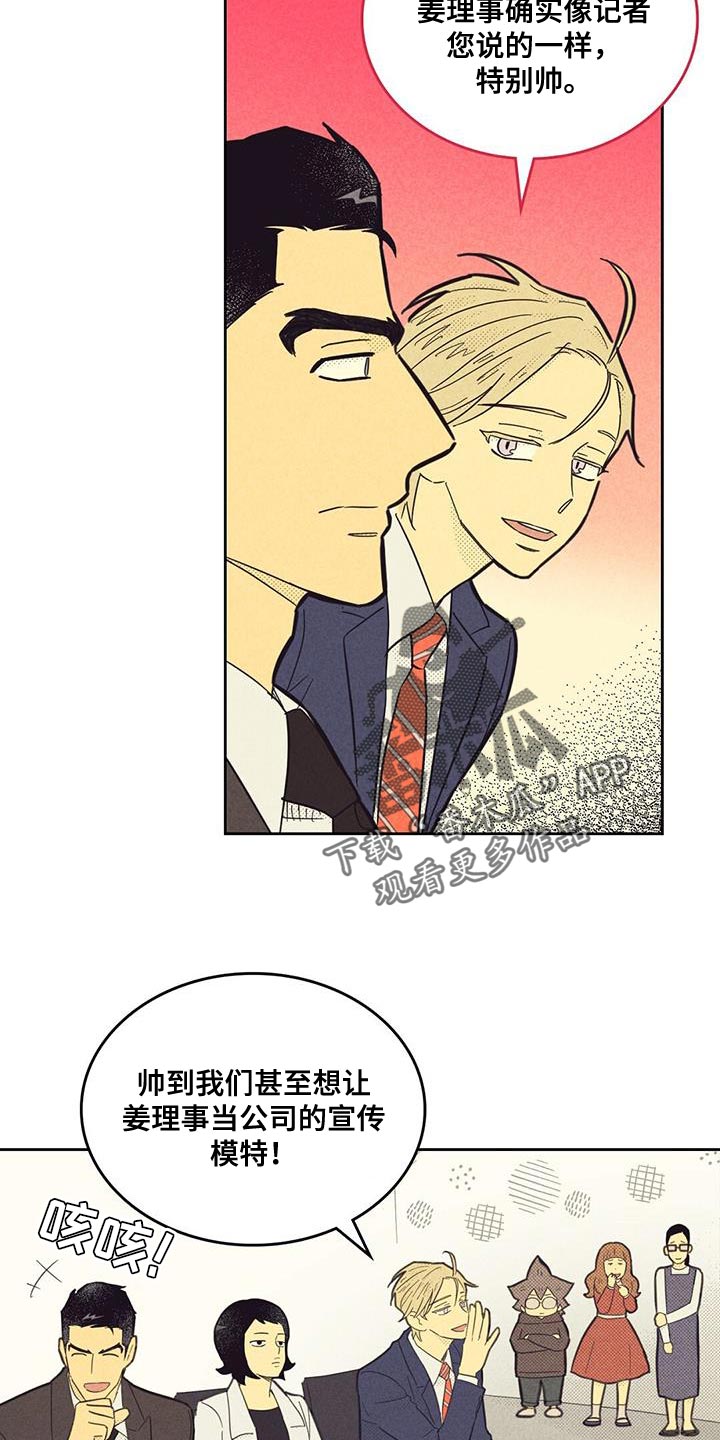 《内或外》漫画最新章节第193章：【第四季】社内恋爱免费下拉式在线观看章节第【7】张图片