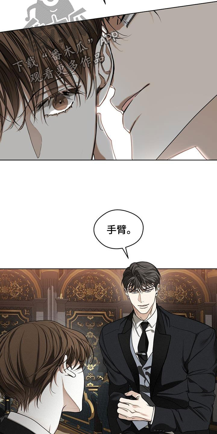 《赌徒深渊》漫画最新章节第123章：【第二季】绯闻免费下拉式在线观看章节第【17】张图片