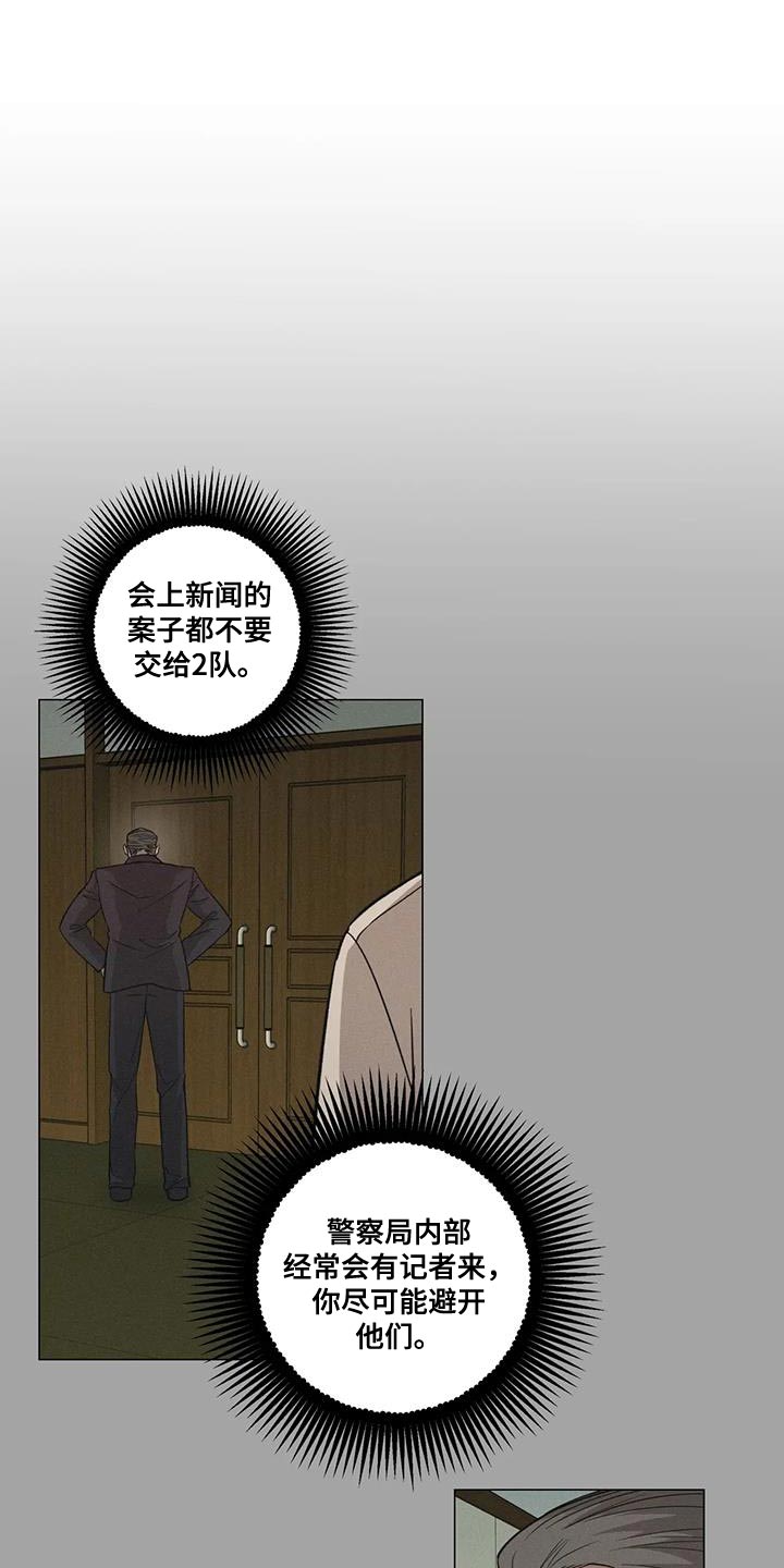 《警察先生》漫画最新章节第33章：默不作声免费下拉式在线观看章节第【20】张图片