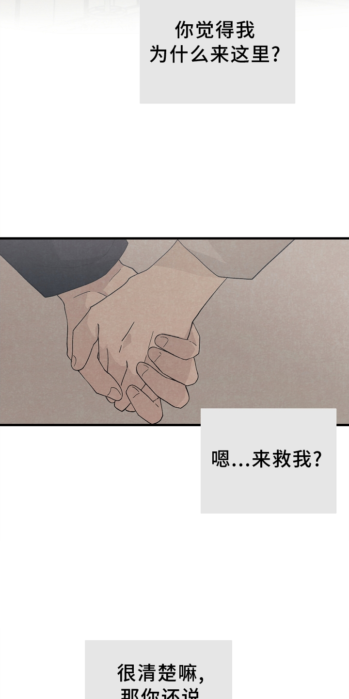 《黎明前夕》漫画最新章节第68章：没办法免费下拉式在线观看章节第【19】张图片