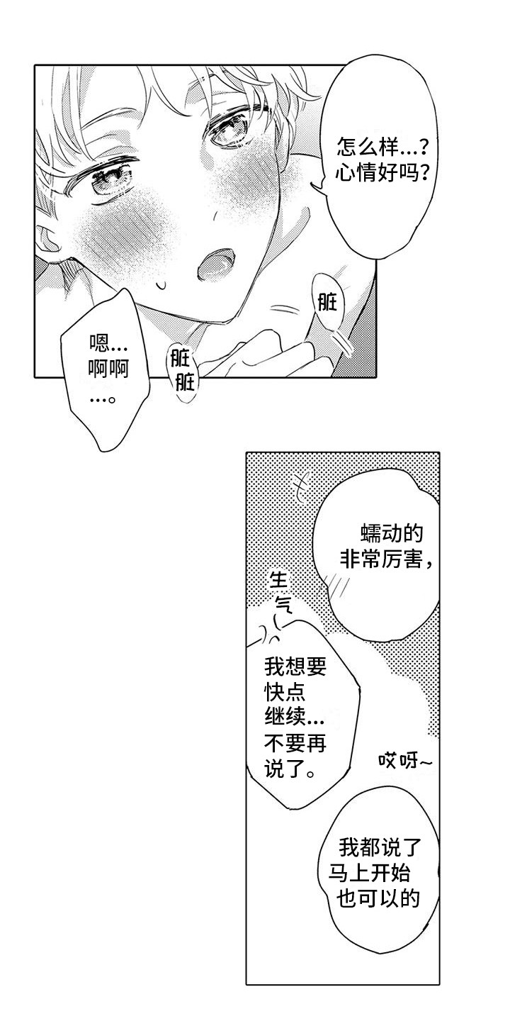 《问题事务所》漫画最新章节第34章：心情很好免费下拉式在线观看章节第【11】张图片