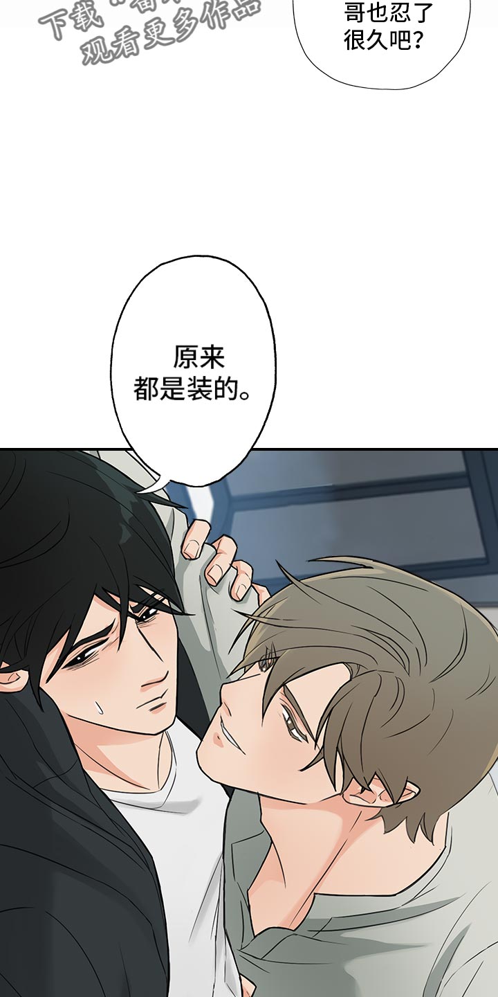 《囚笼之爱》漫画最新章节第82章：【暗斗】知深浅免费下拉式在线观看章节第【8】张图片