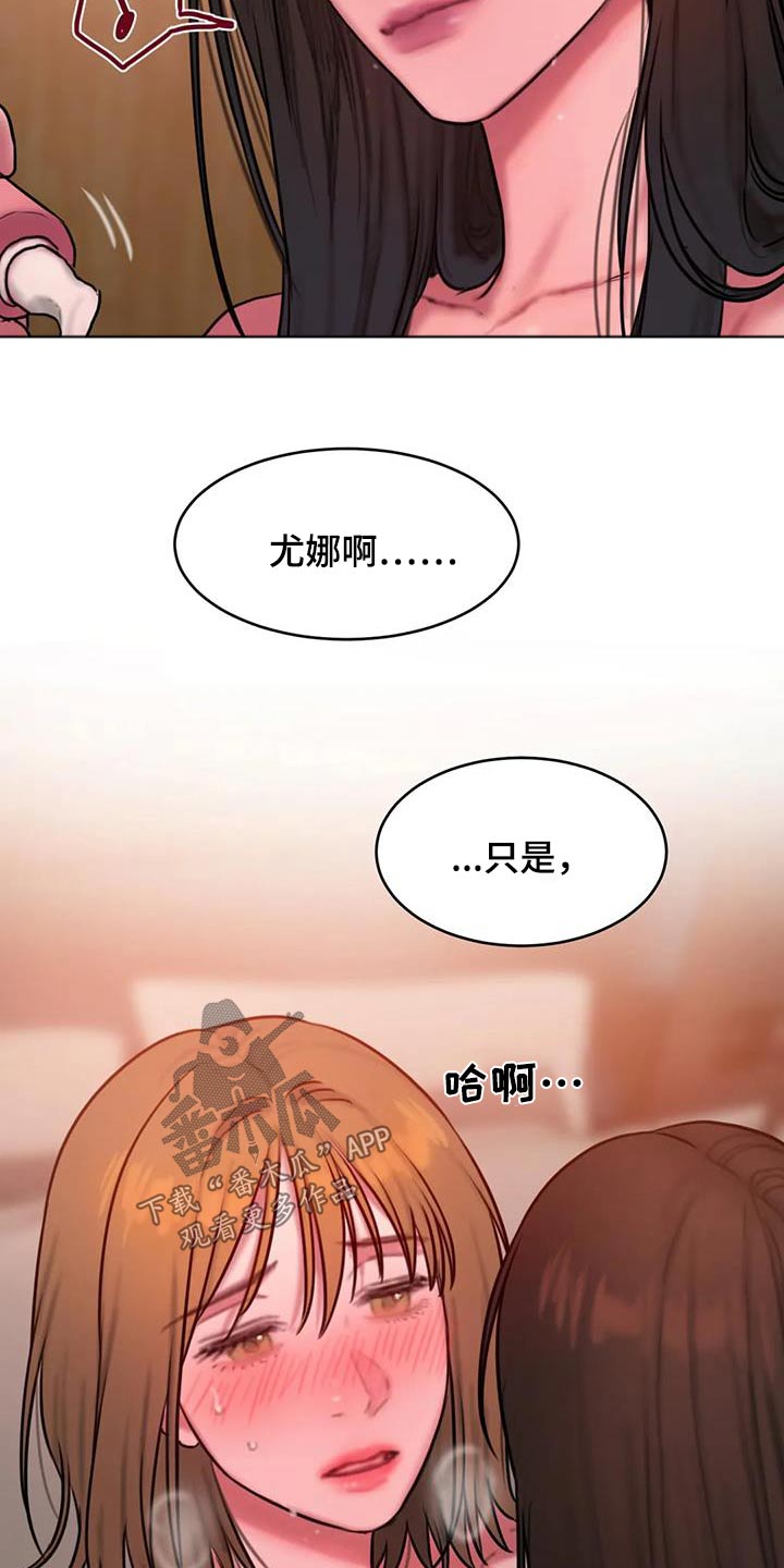 《闺蜜至亲》漫画最新章节第120章：好奇免费下拉式在线观看章节第【4】张图片