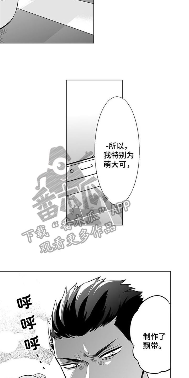 《蜜枫花糖》漫画最新章节第20章：见家长【完结】免费下拉式在线观看章节第【13】张图片