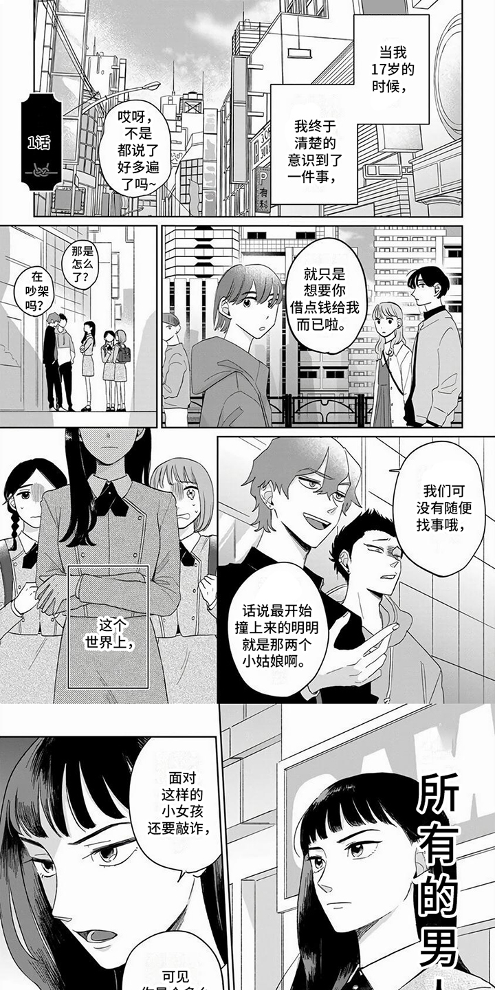 《天降赘婿》漫画最新章节第1章： 解围免费下拉式在线观看章节第【9】张图片