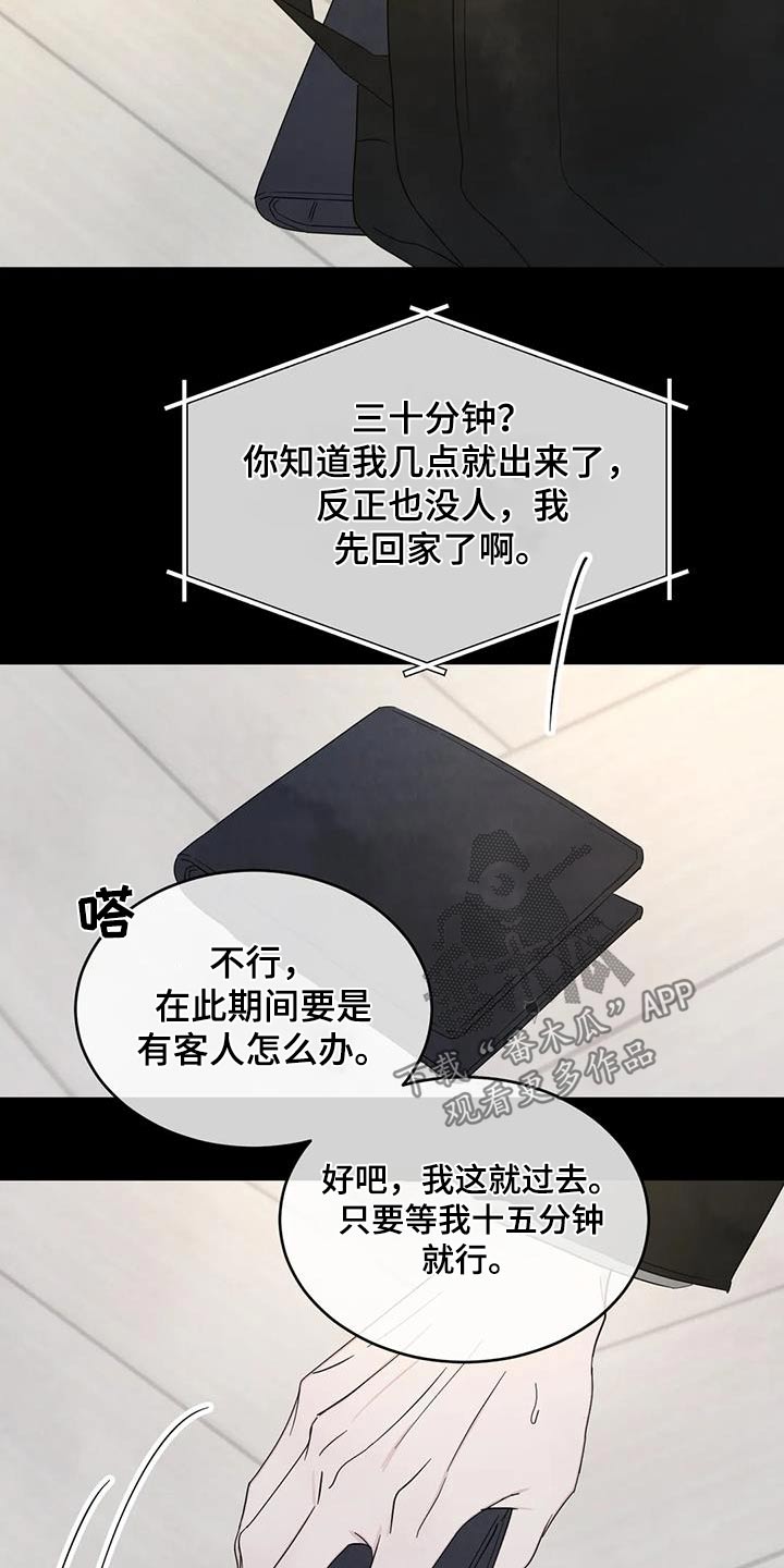 《喜欢特别的他》漫画最新章节第185章：【第二季】钱包免费下拉式在线观看章节第【22】张图片