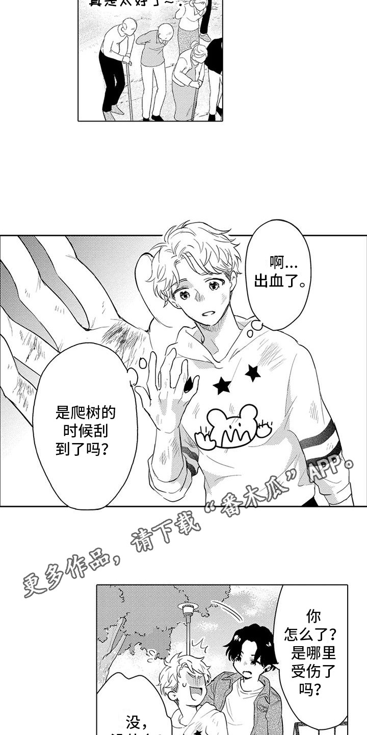 《问题事务所》漫画最新章节第5章：感谢免费下拉式在线观看章节第【11】张图片