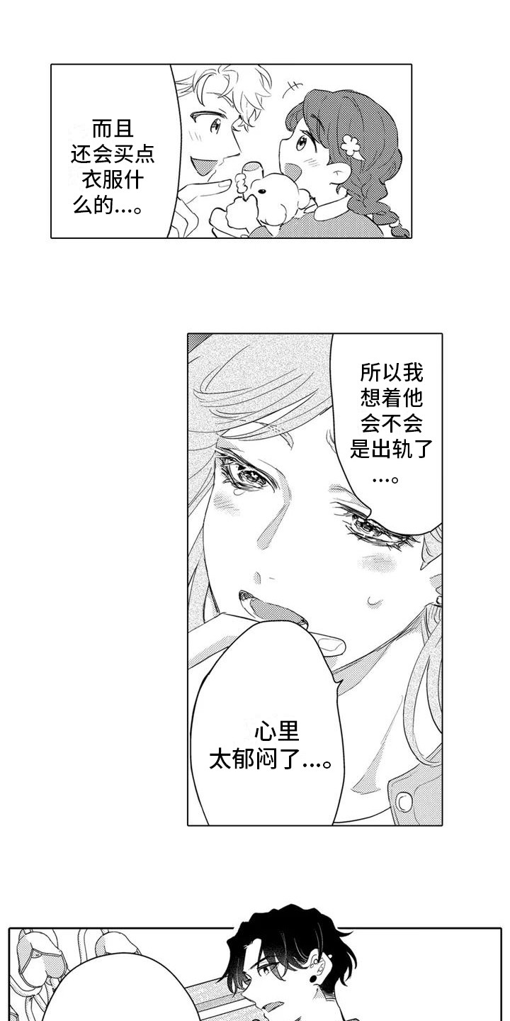 《问题事务所》漫画最新章节第3章：爬上树免费下拉式在线观看章节第【11】张图片