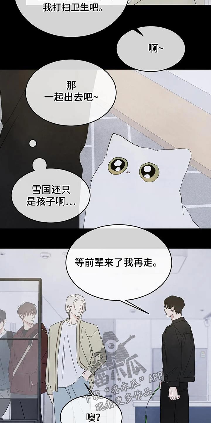 《喜欢特别的他》漫画最新章节第184章：【第二季】寻找免费下拉式在线观看章节第【2】张图片