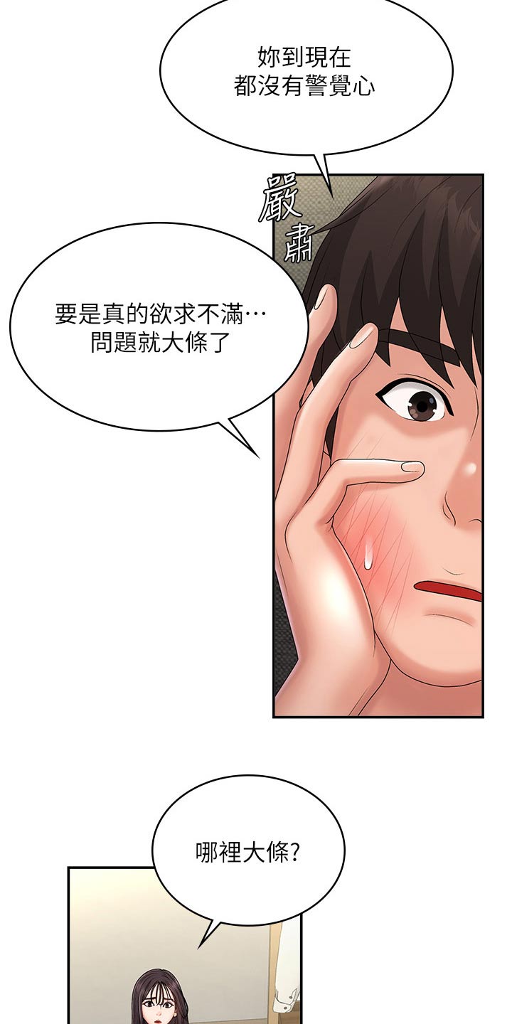 《青春时节》漫画最新章节第45章：挠痒免费下拉式在线观看章节第【10】张图片