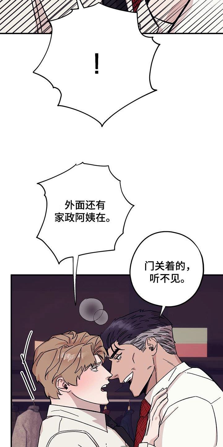 《禁止反抗》漫画最新章节第94章：【第二季】乱套了免费下拉式在线观看章节第【29】张图片