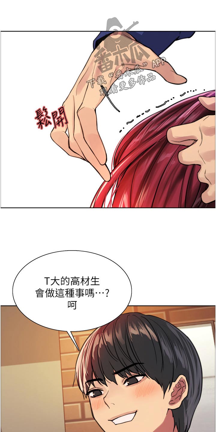 《妖王继承人》漫画最新章节第63章：声音免费下拉式在线观看章节第【16】张图片