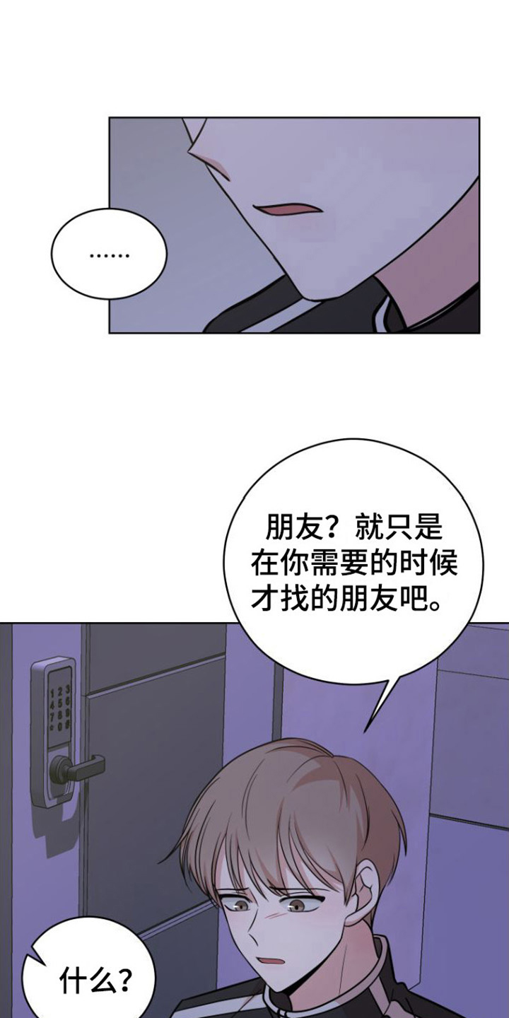 《不可避免》漫画最新章节第4章：拜托免费下拉式在线观看章节第【19】张图片