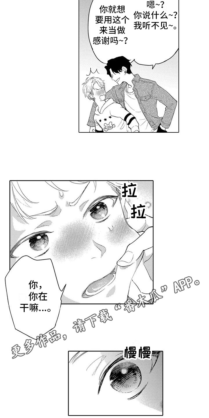 《问题事务所》漫画最新章节第5章：感谢免费下拉式在线观看章节第【7】张图片