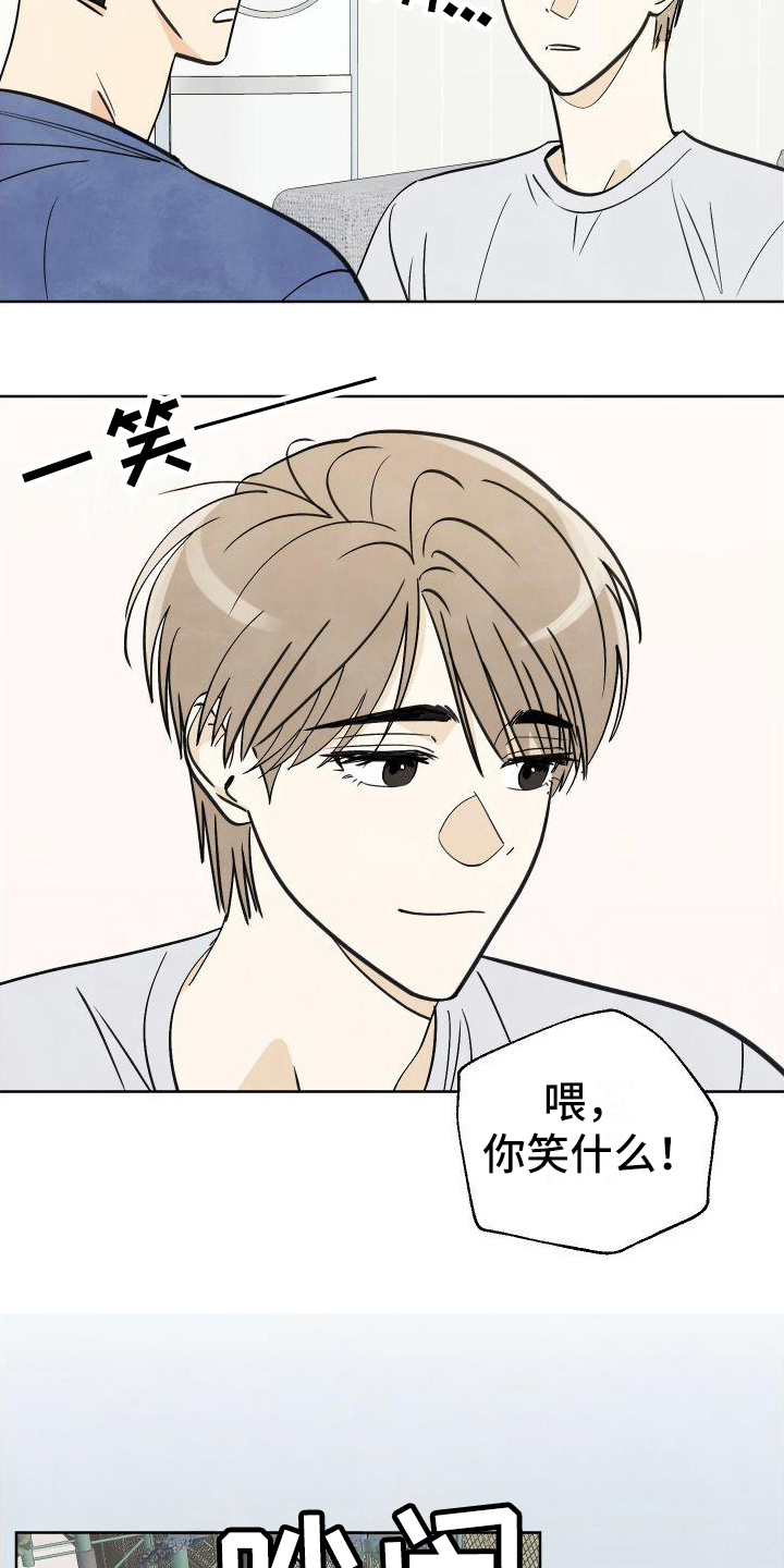 《结束的夏天》漫画最新章节第9章：有趣免费下拉式在线观看章节第【13】张图片