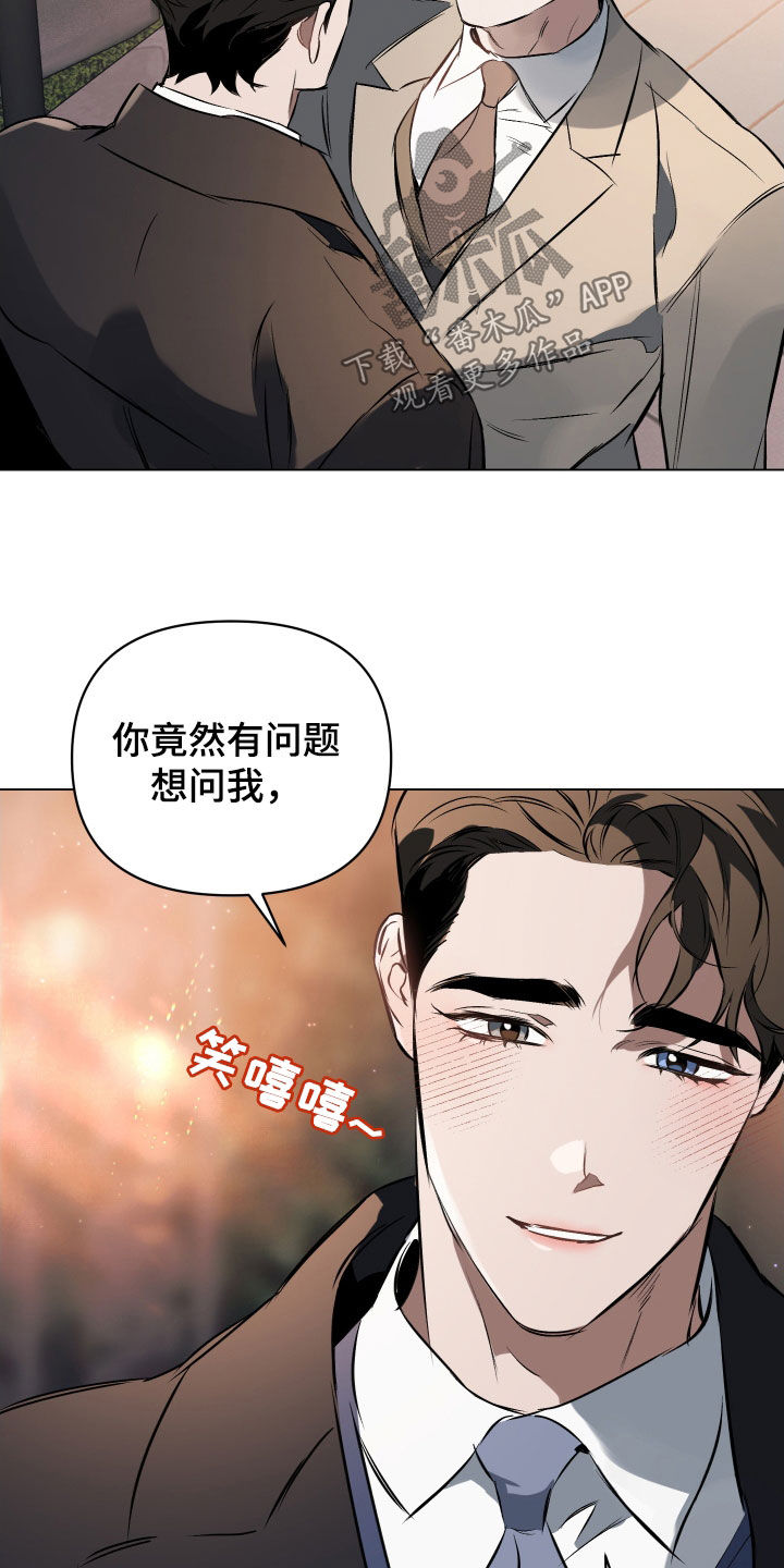 《约定关系》漫画最新章节第135章：【第二季】想知道理由免费下拉式在线观看章节第【6】张图片