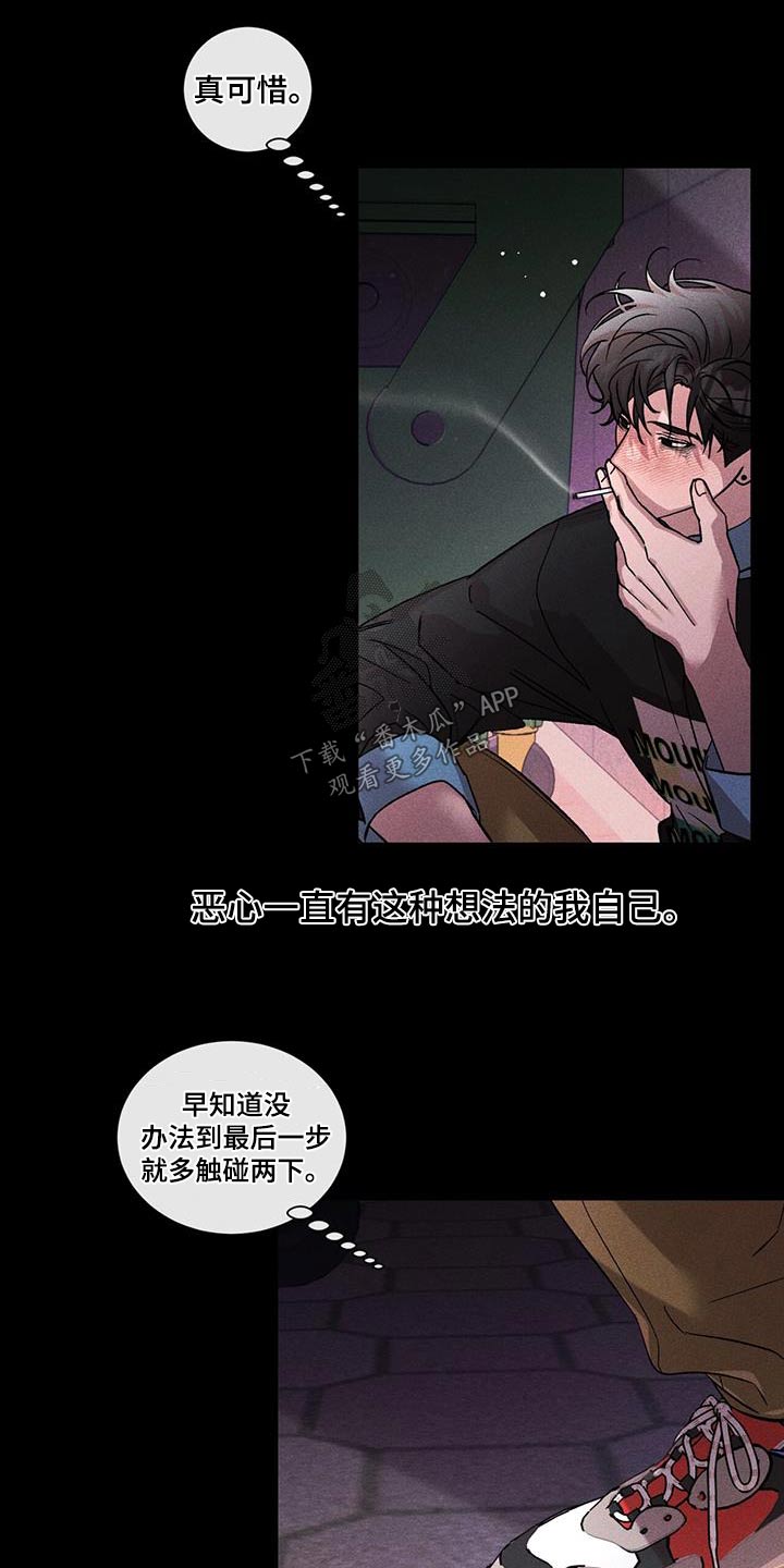 《遗留恋人》漫画最新章节第60章：失落免费下拉式在线观看章节第【6】张图片