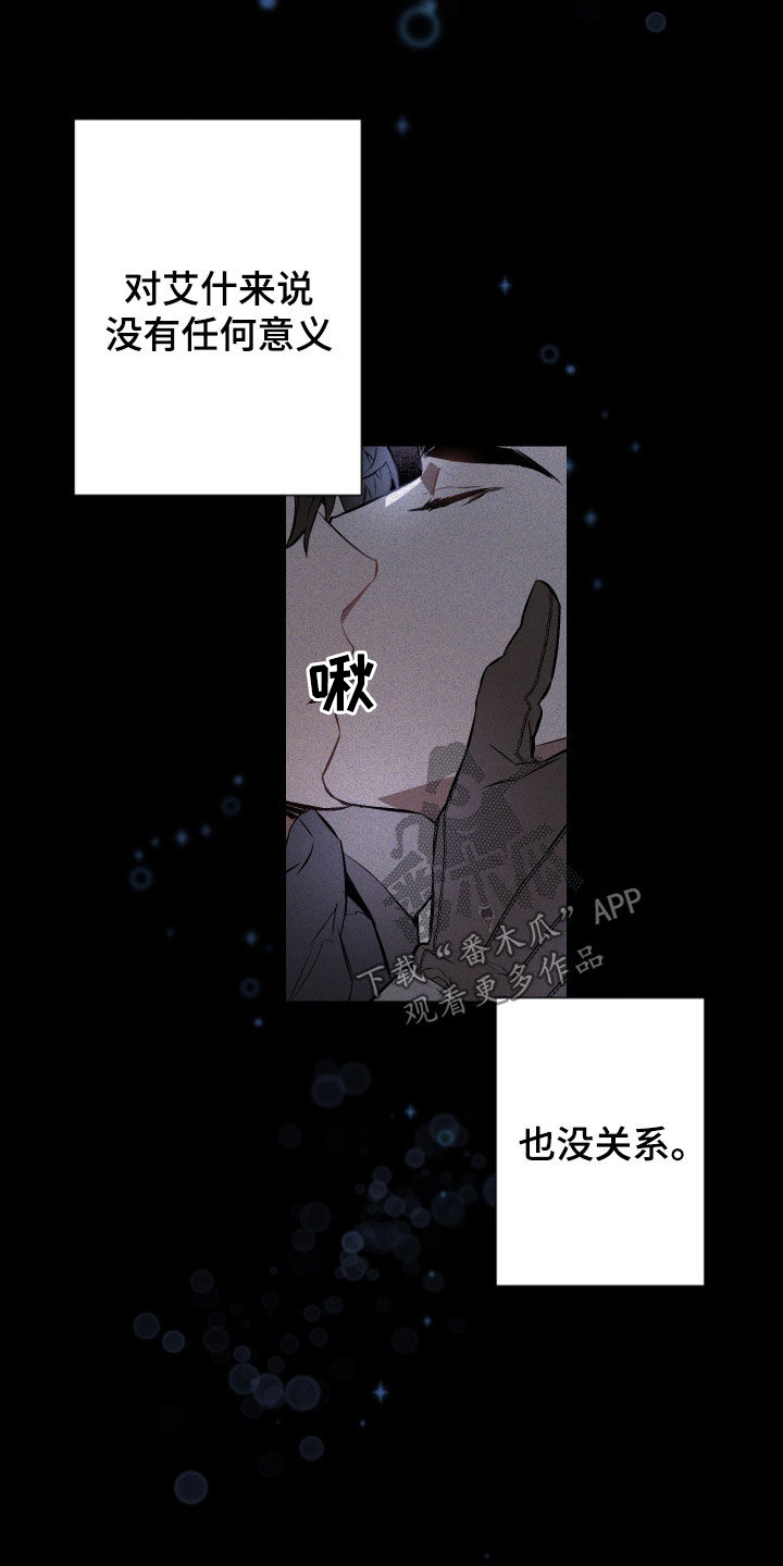 《约定关系》漫画最新章节第138章：【第二季】贪心免费下拉式在线观看章节第【11】张图片