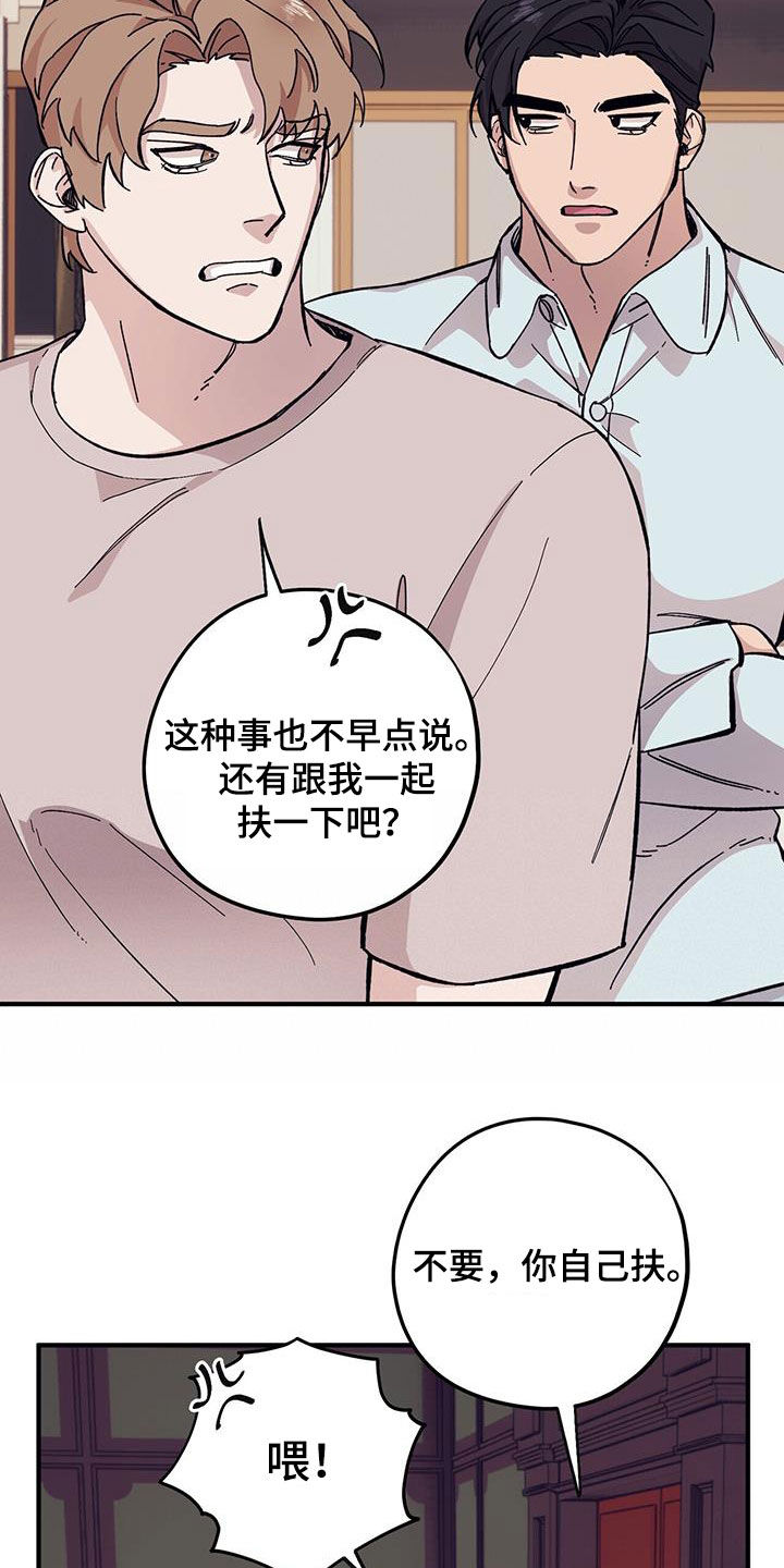 《禁止反抗》漫画最新章节第93章：【第二季】阴历生日免费下拉式在线观看章节第【26】张图片