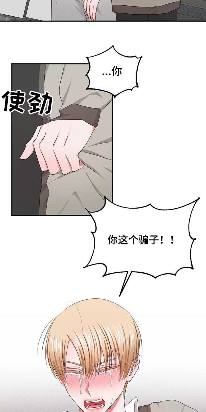 《专属时刻》漫画最新章节第43章：骗子免费下拉式在线观看章节第【9】张图片