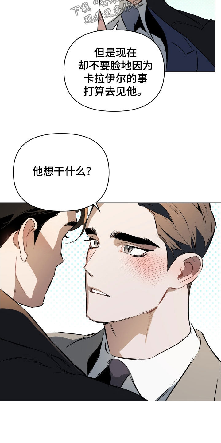 《约定关系》漫画最新章节第135章：【第二季】想知道理由免费下拉式在线观看章节第【19】张图片