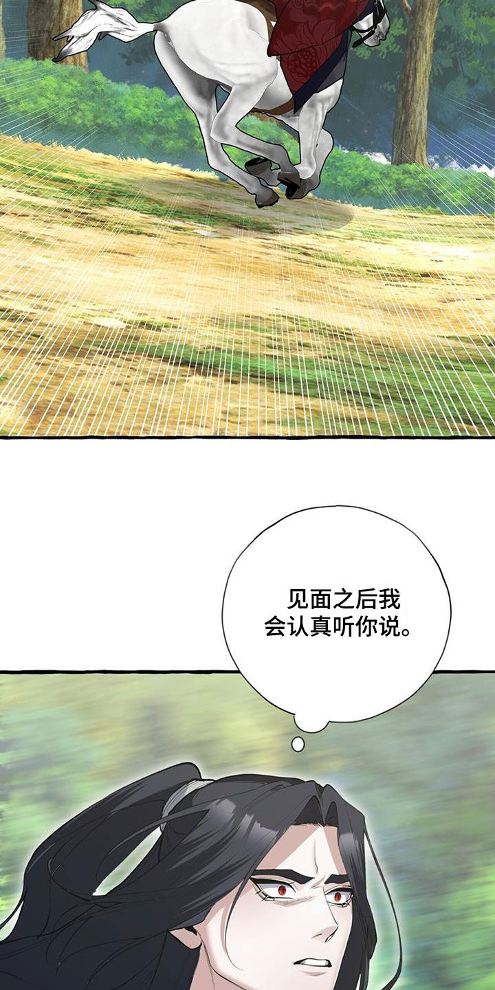 《夜林秘史》漫画最新章节第140章：再等等我免费下拉式在线观看章节第【4】张图片