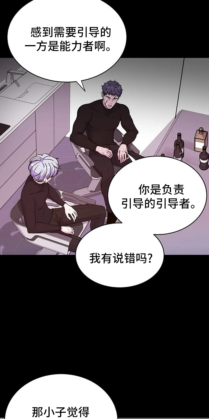 《最后的净土》漫画最新章节第71章：引导免费下拉式在线观看章节第【14】张图片