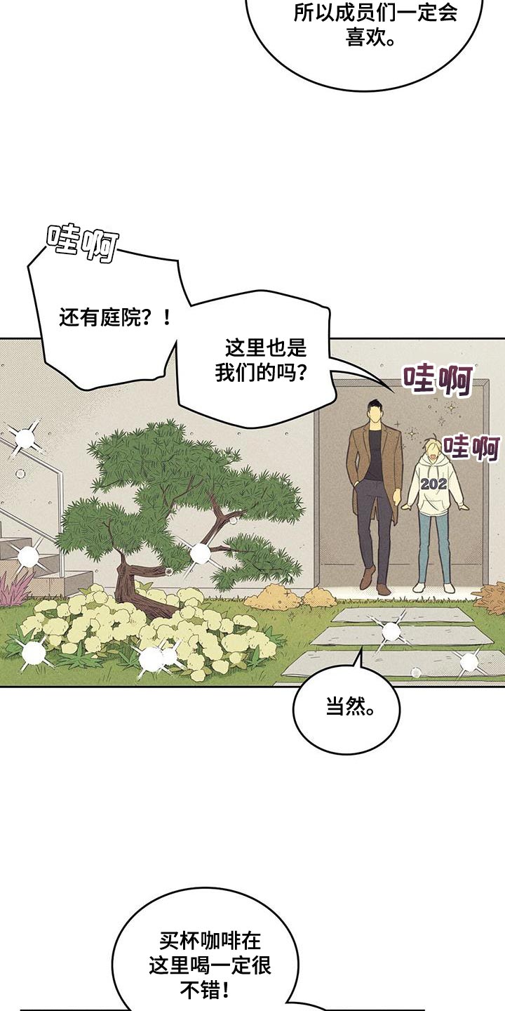 《内或外》漫画最新章节第192章：【第四季】一直在麻烦你免费下拉式在线观看章节第【16】张图片