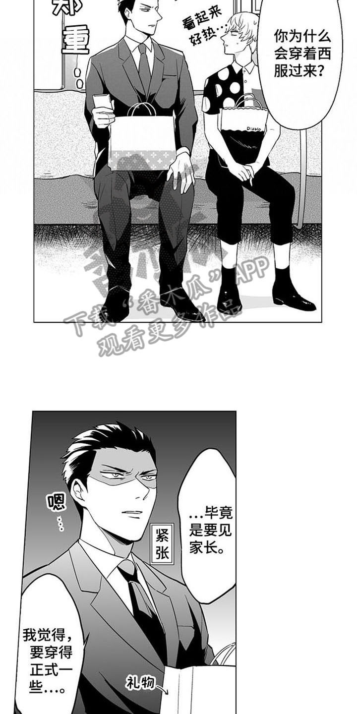 《蜜枫花糖》漫画最新章节第20章：见家长【完结】免费下拉式在线观看章节第【11】张图片