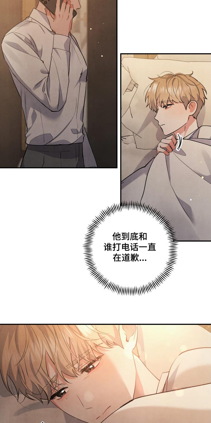 《危险接近》漫画最新章节第91章：【第二季】冷静免费下拉式在线观看章节第【17】张图片