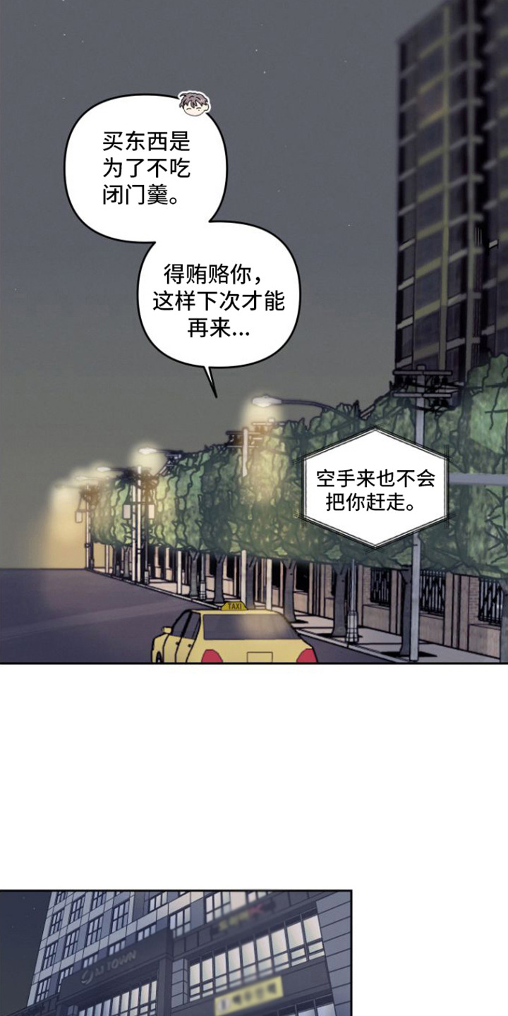 《言听计从》漫画最新章节第2章：道歉免费下拉式在线观看章节第【11】张图片