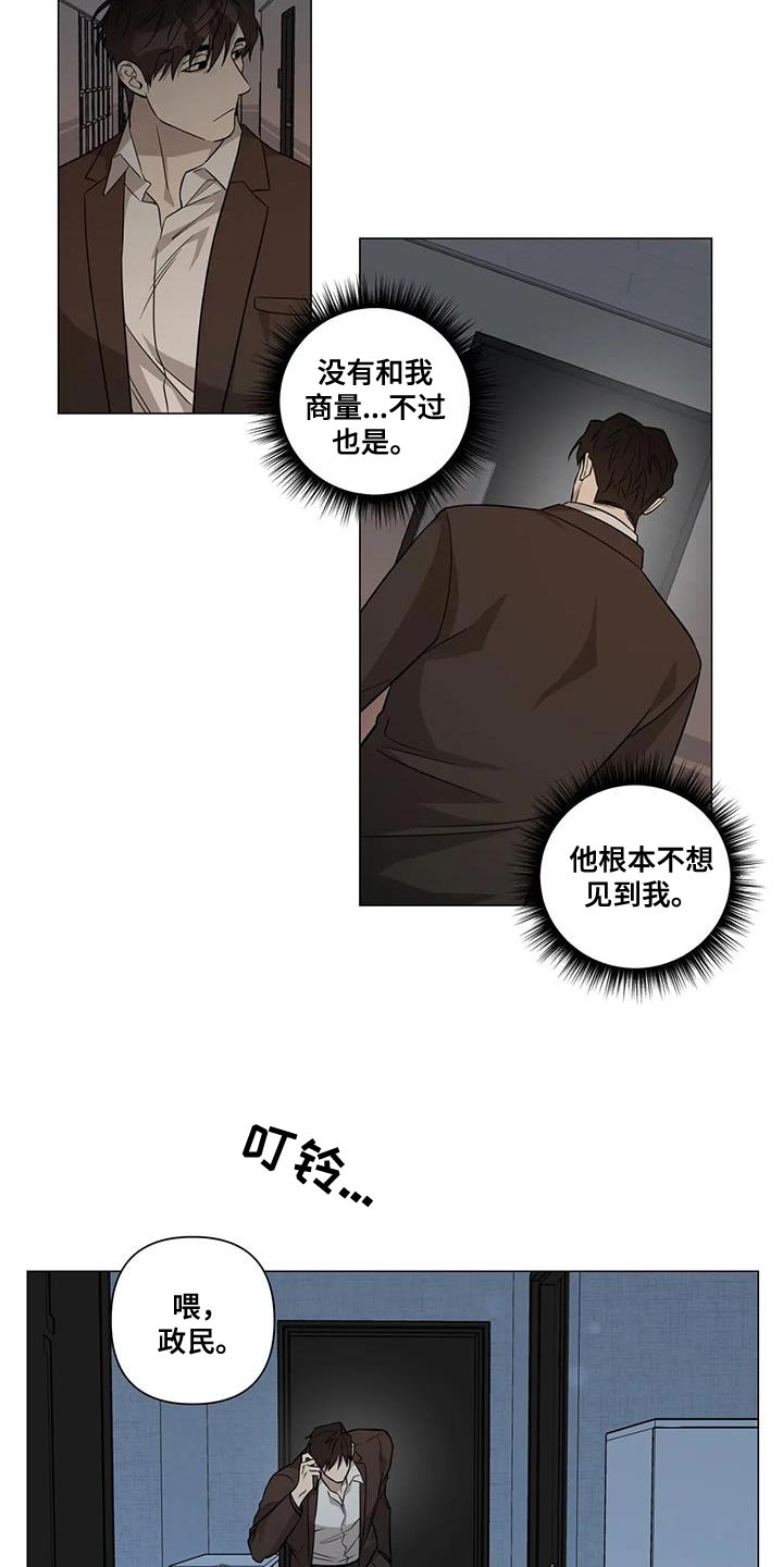 《警察先生》漫画最新章节第33章：默不作声免费下拉式在线观看章节第【12】张图片