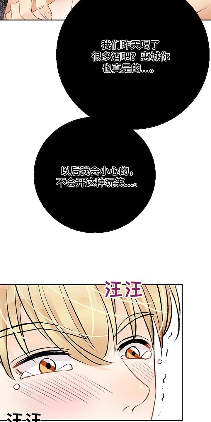 《父亲的遗产》漫画最新章节第29章：对不起免费下拉式在线观看章节第【8】张图片