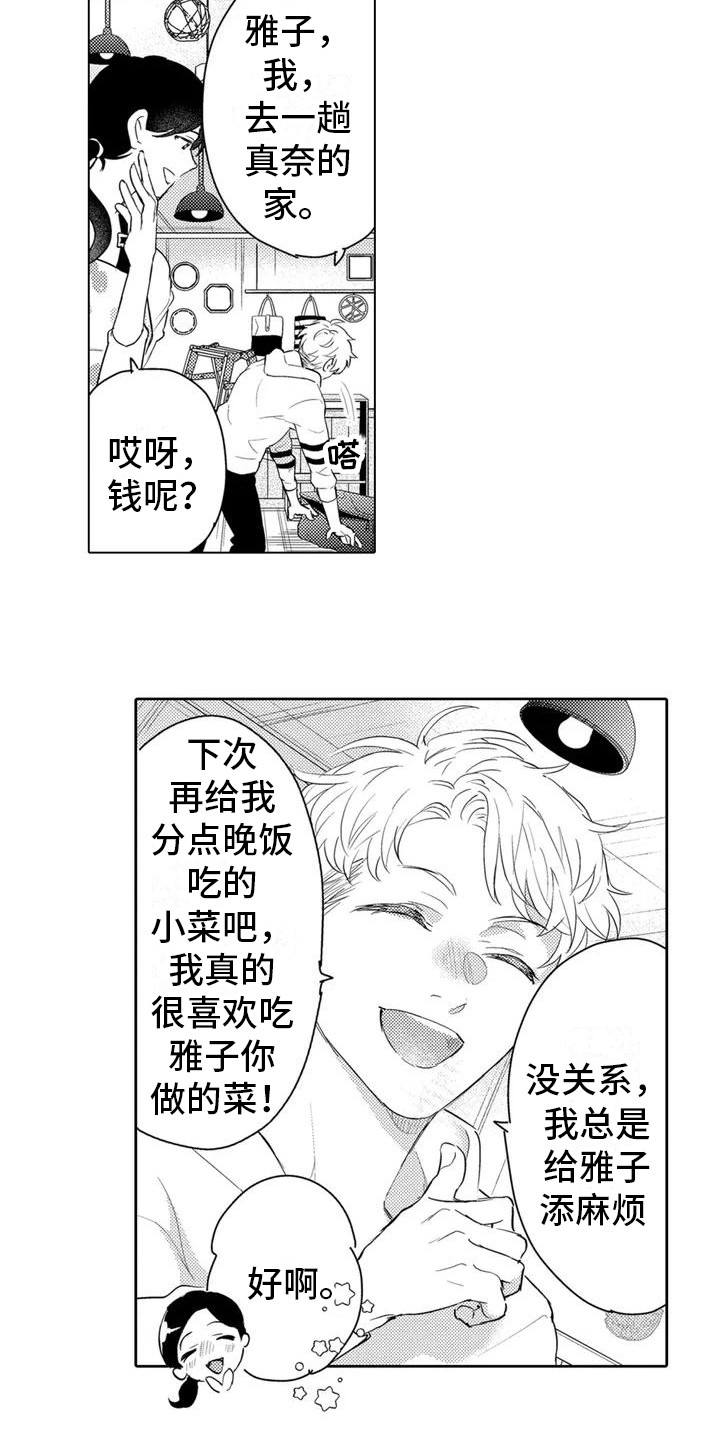 《问题事务所》漫画最新章节第1章：委托免费下拉式在线观看章节第【11】张图片