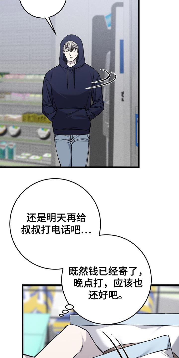 《肮脏的提议》漫画最新章节第40章：有点烦免费下拉式在线观看章节第【27】张图片