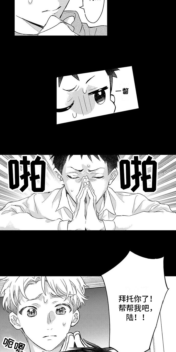 《问题事务所》漫画最新章节第18章：请求免费下拉式在线观看章节第【2】张图片