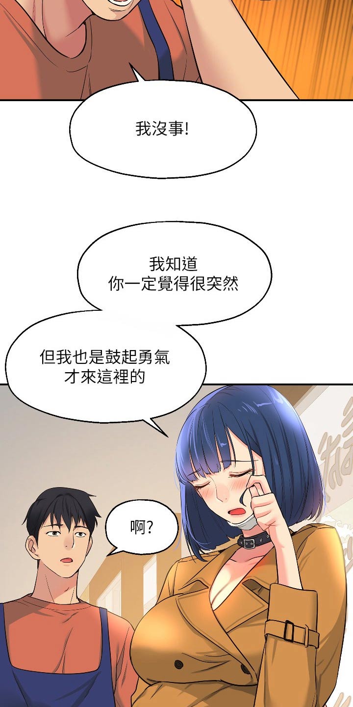 《继承杂货店》漫画最新章节第26章：快点准备免费下拉式在线观看章节第【14】张图片