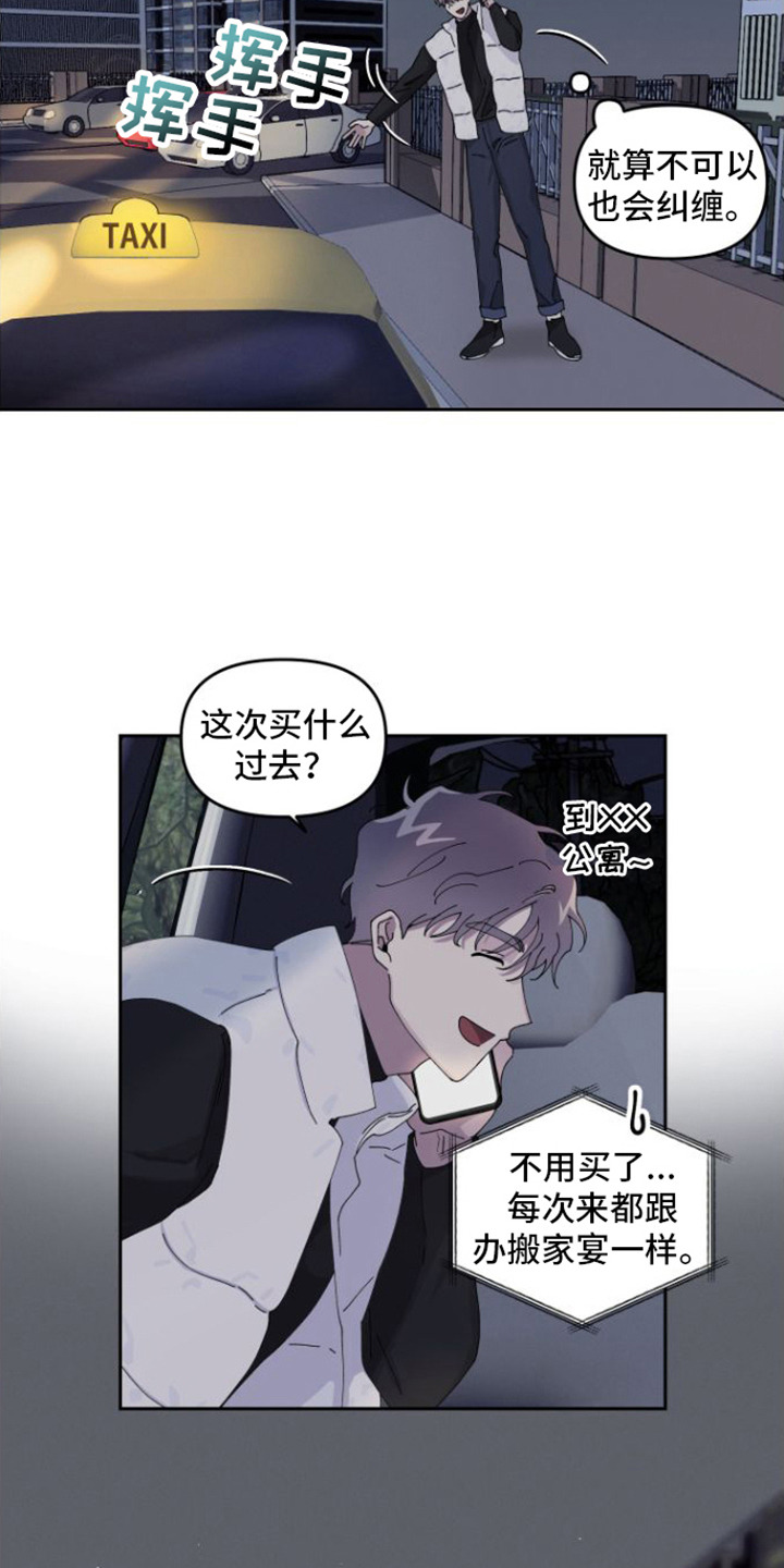 《言听计从》漫画最新章节第2章：道歉免费下拉式在线观看章节第【12】张图片