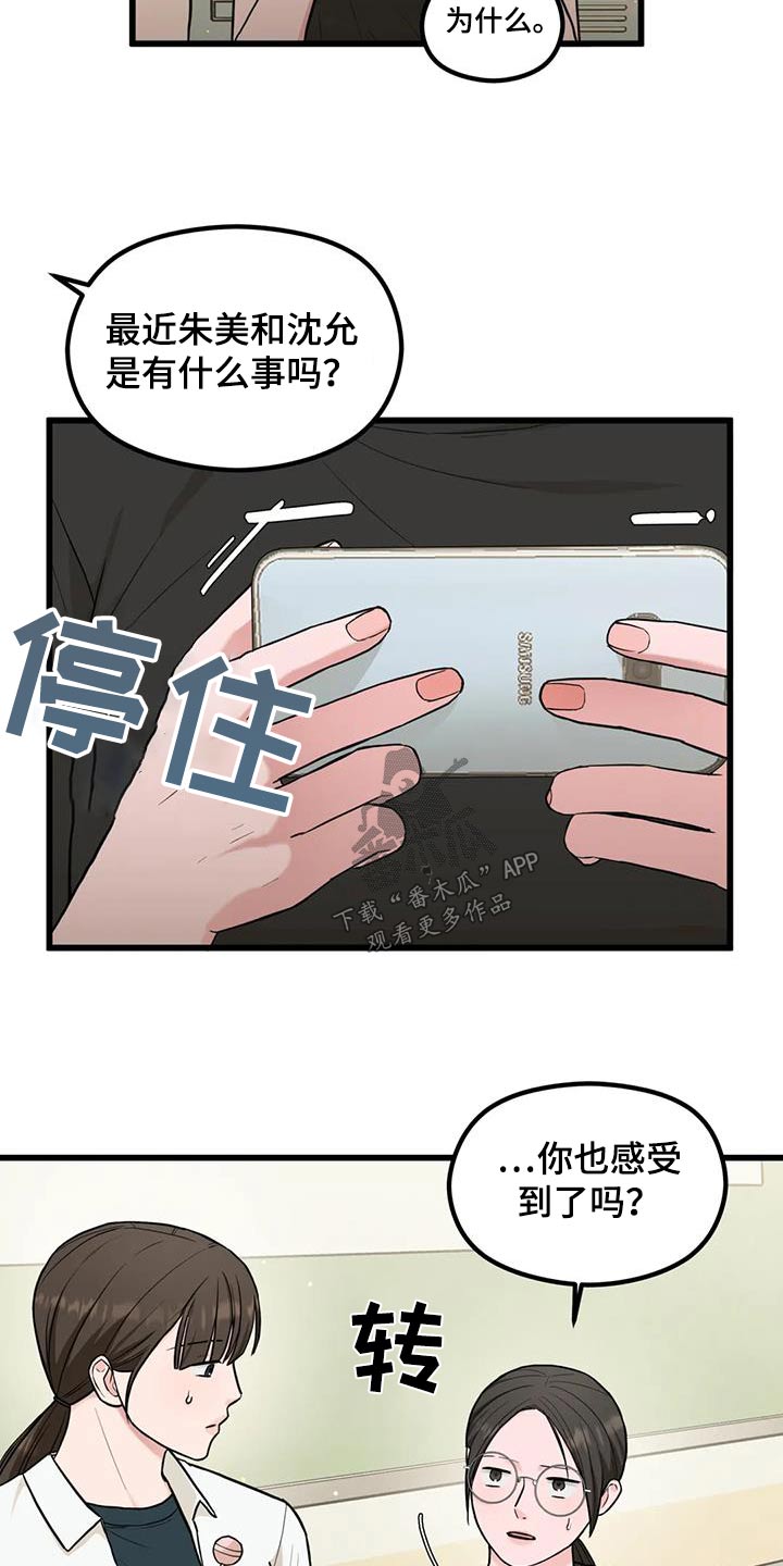 《爱是一种奢侈》漫画最新章节第35章：奇怪免费下拉式在线观看章节第【5】张图片