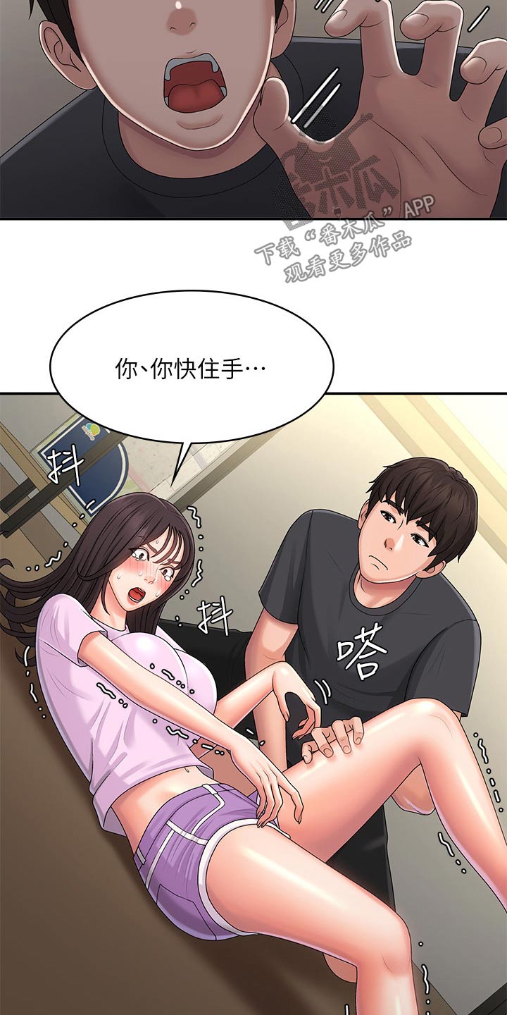 《青春时节》漫画最新章节第45章：挠痒免费下拉式在线观看章节第【18】张图片