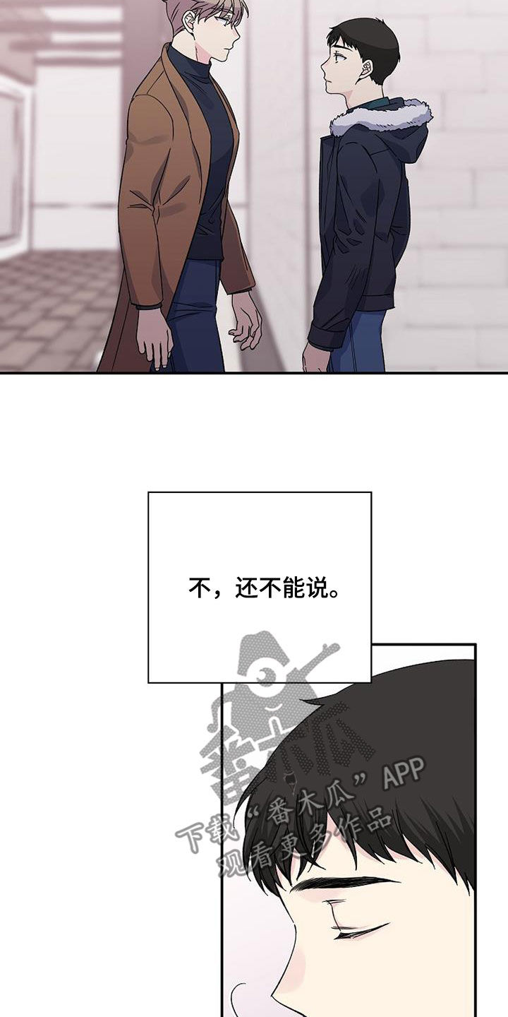 《暧昧误会》漫画最新章节第109章：还不能说免费下拉式在线观看章节第【21】张图片