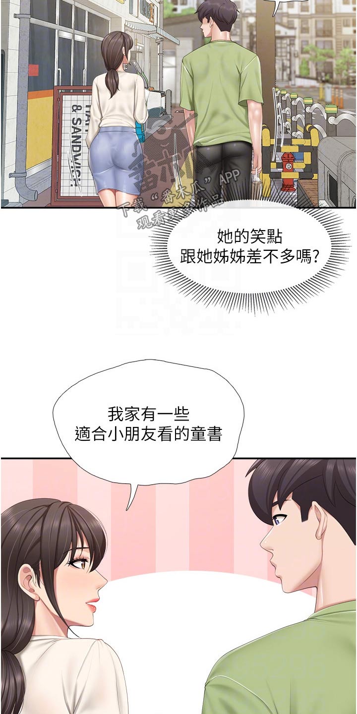 《餐厅里的秘密》漫画最新章节第79章：书籍免费下拉式在线观看章节第【14】张图片