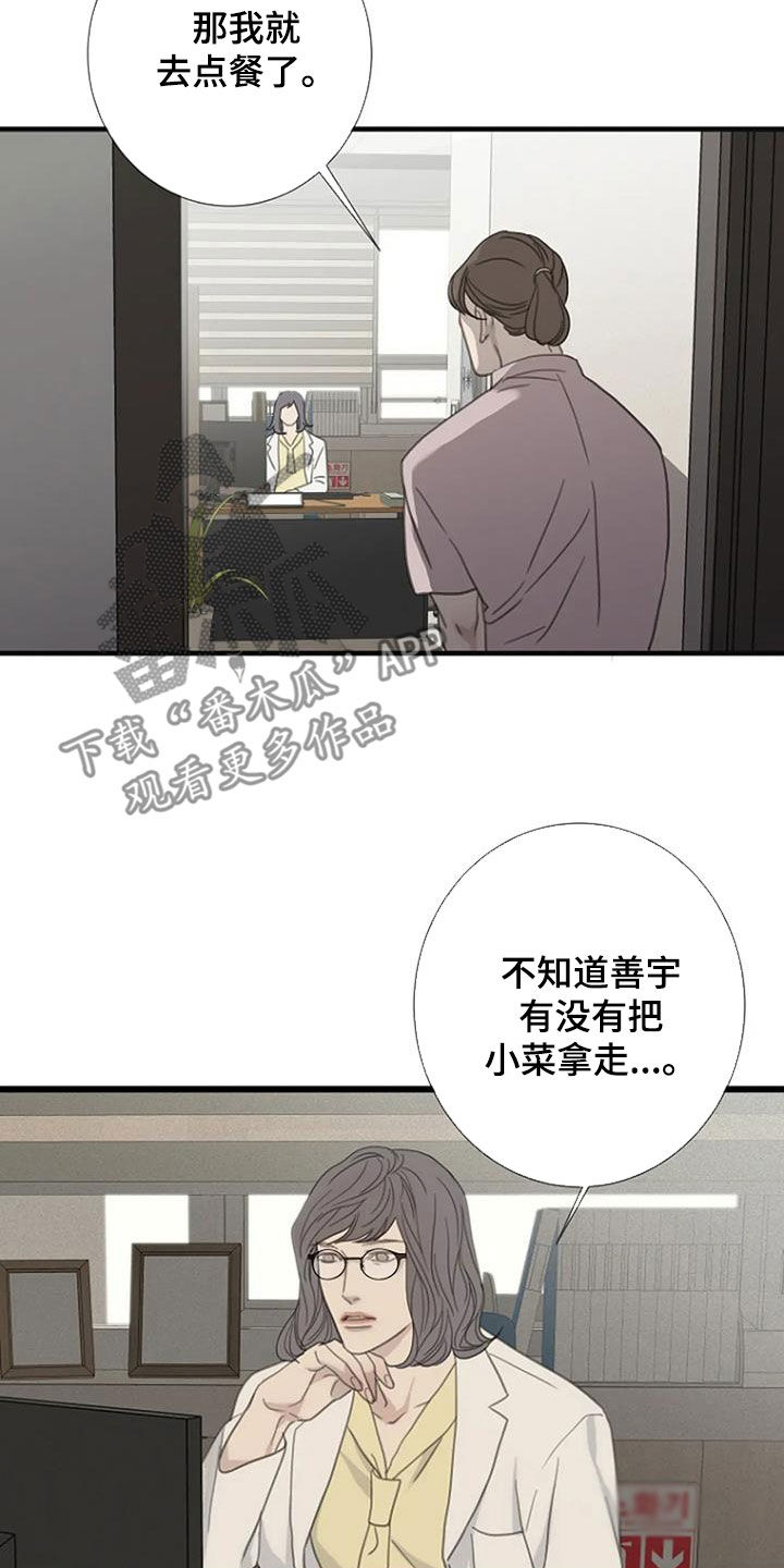 《难抑的视线》漫画最新章节第86章：【第二季】聚餐免费下拉式在线观看章节第【23】张图片