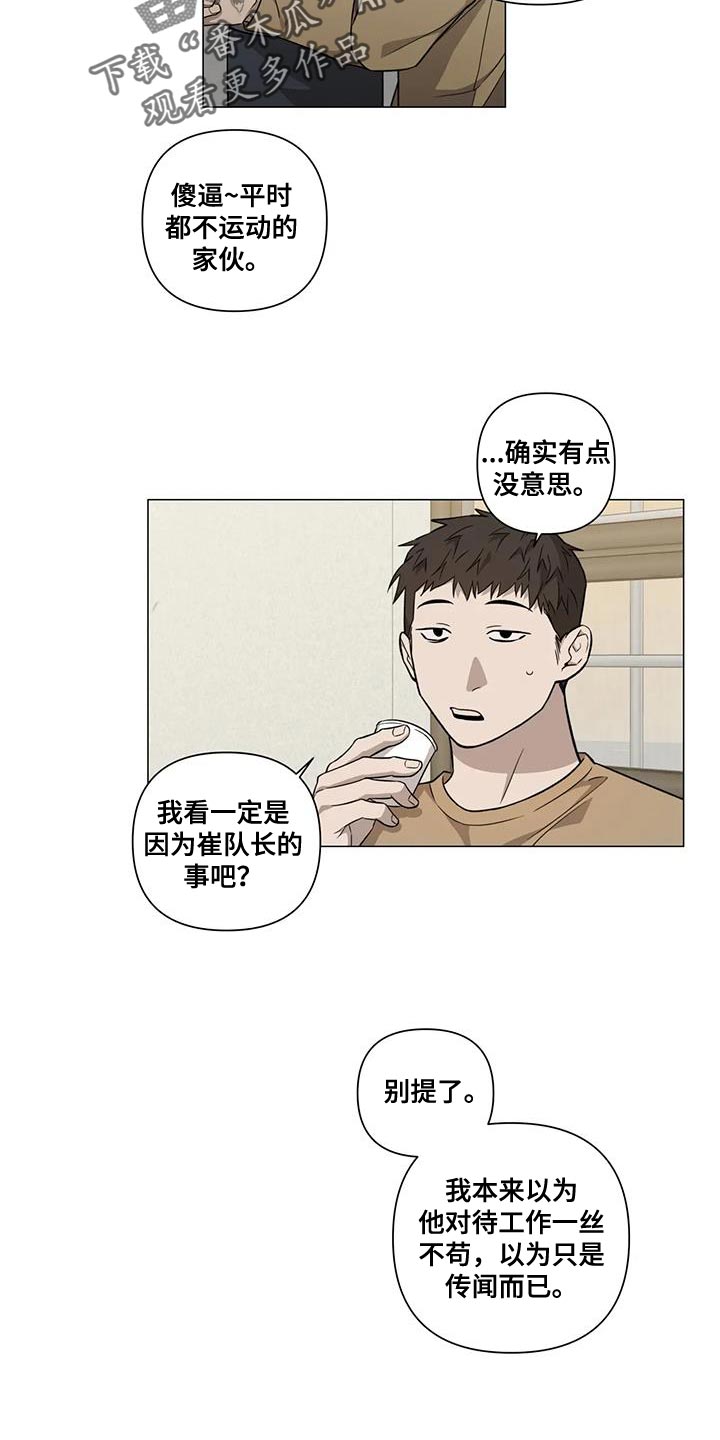 《警察先生》漫画最新章节第32章：别再担心他免费下拉式在线观看章节第【3】张图片