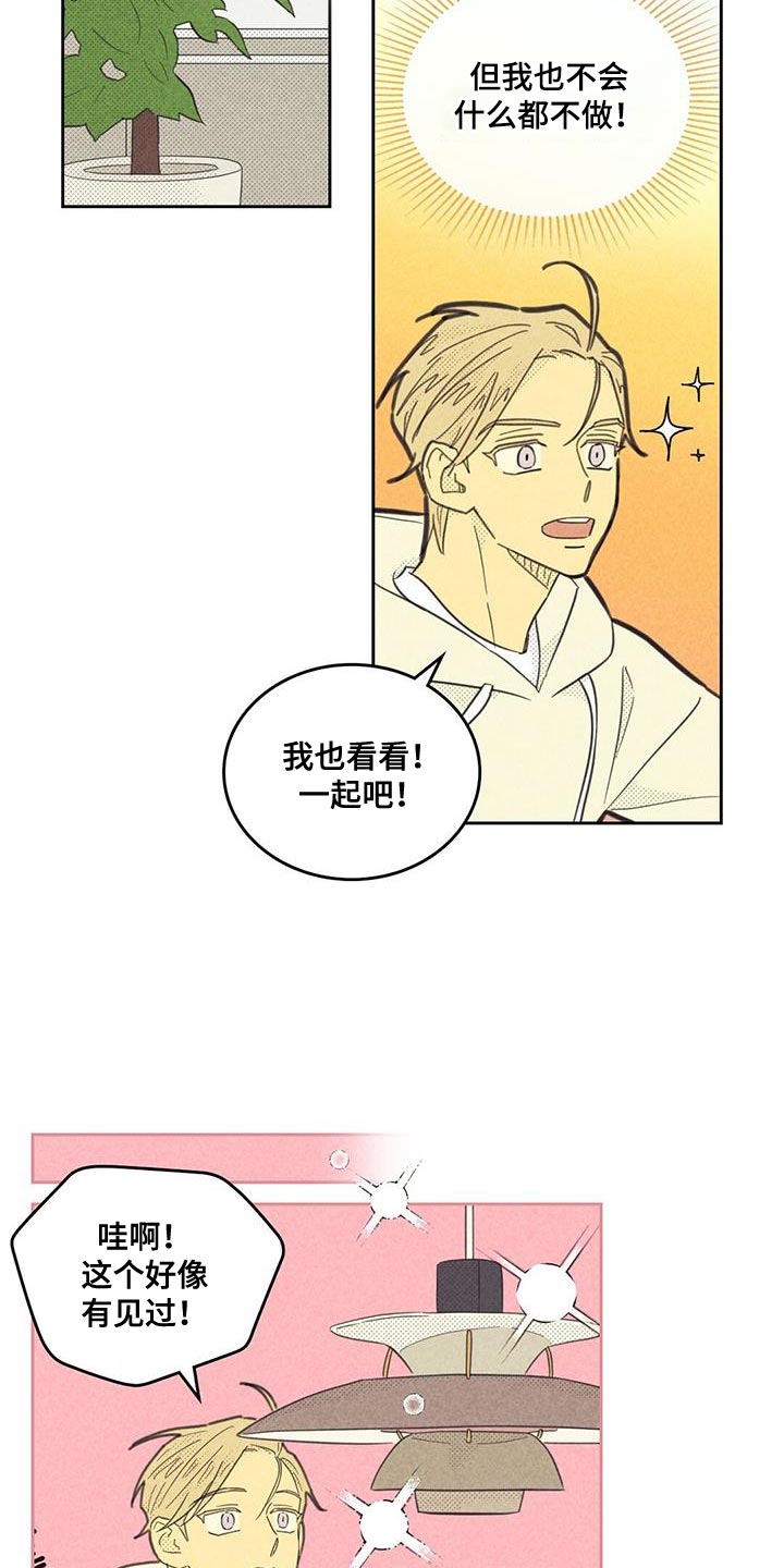 《内或外》漫画最新章节第192章：【第四季】一直在麻烦你免费下拉式在线观看章节第【5】张图片