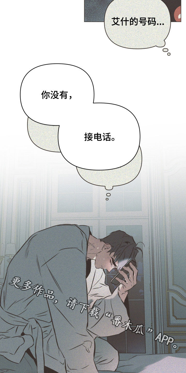 《约定关系》漫画最新章节第135章：【第二季】想知道理由免费下拉式在线观看章节第【2】张图片