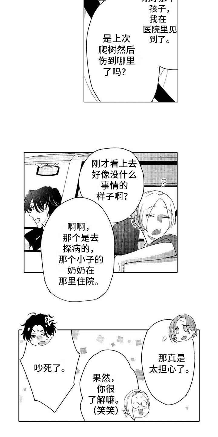 《问题事务所》漫画最新章节第12章：名字免费下拉式在线观看章节第【7】张图片