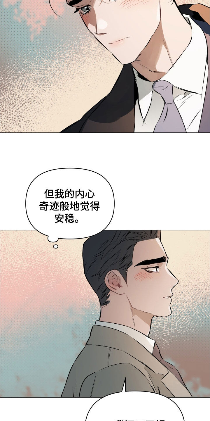 《约定关系》漫画最新章节第137章：【第二季】心底的感情免费下拉式在线观看章节第【5】张图片