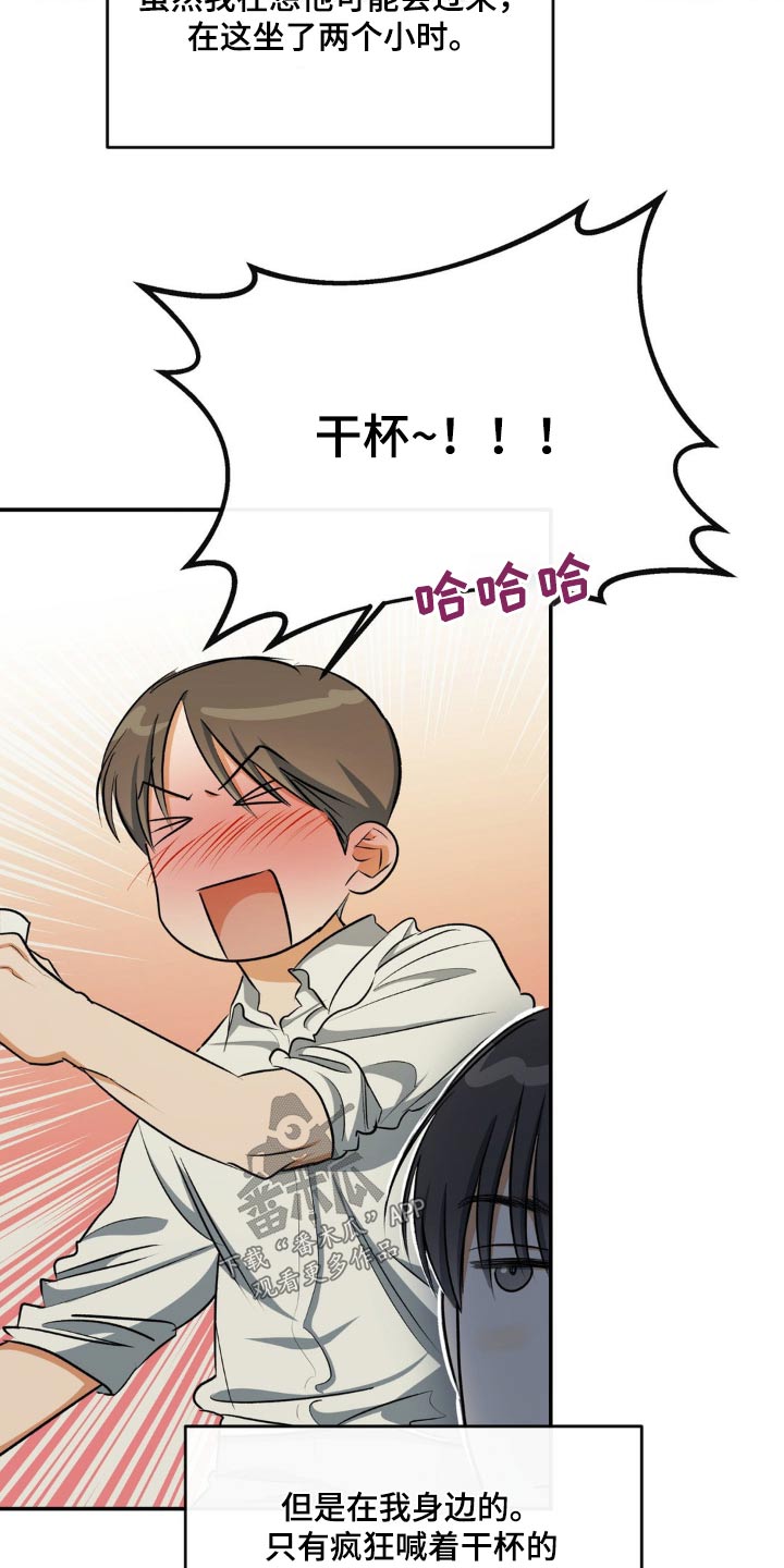 《另一个我》漫画最新章节第70章：一点没变免费下拉式在线观看章节第【10】张图片