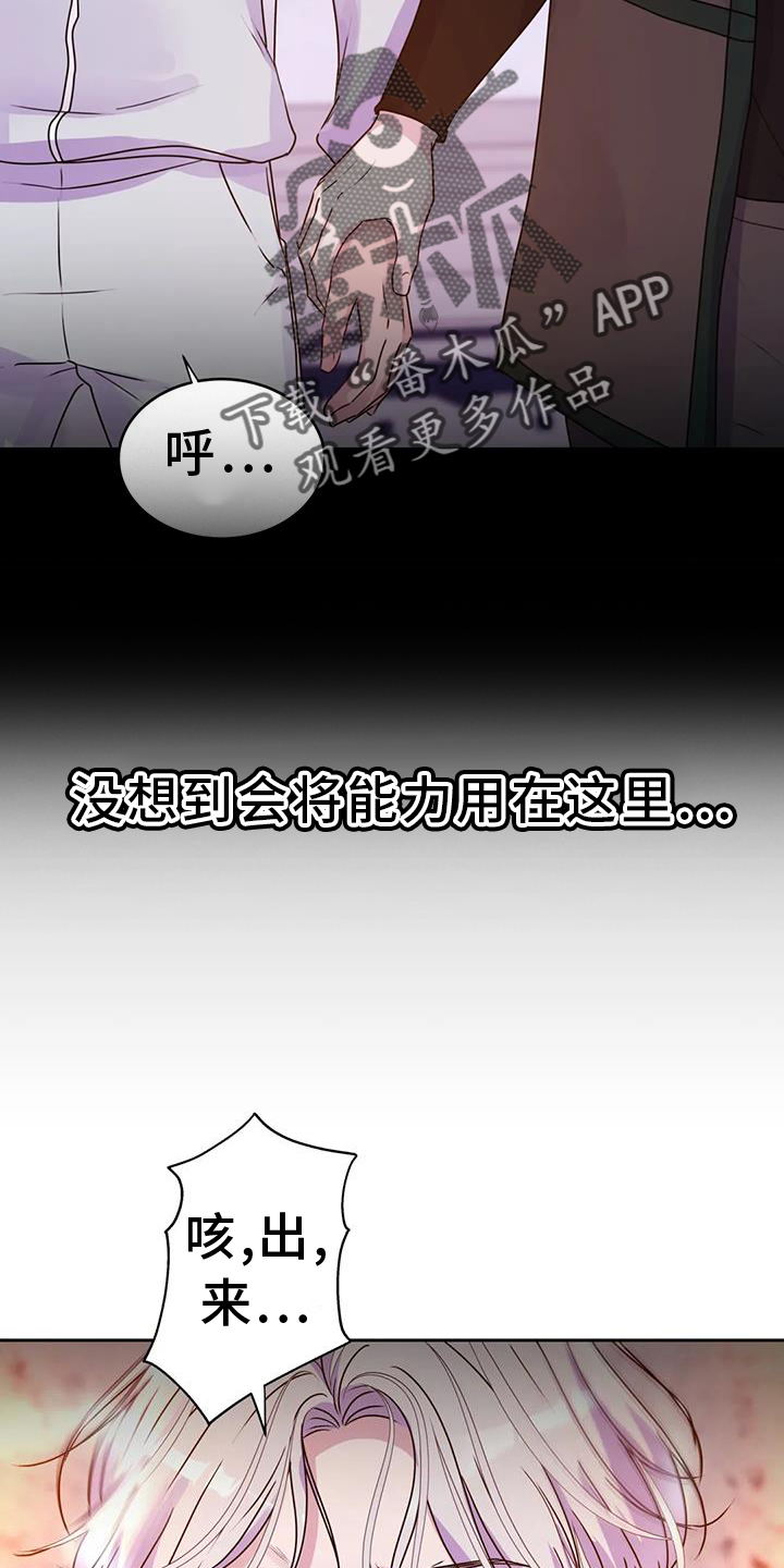 《最后的净土》漫画最新章节第70章：人类免费下拉式在线观看章节第【17】张图片